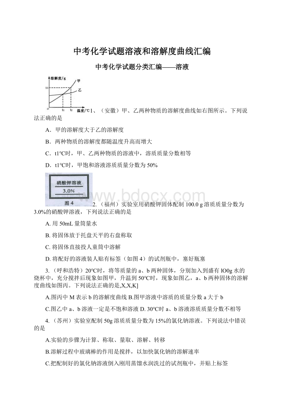 中考化学试题溶液和溶解度曲线汇编Word文档下载推荐.docx_第1页