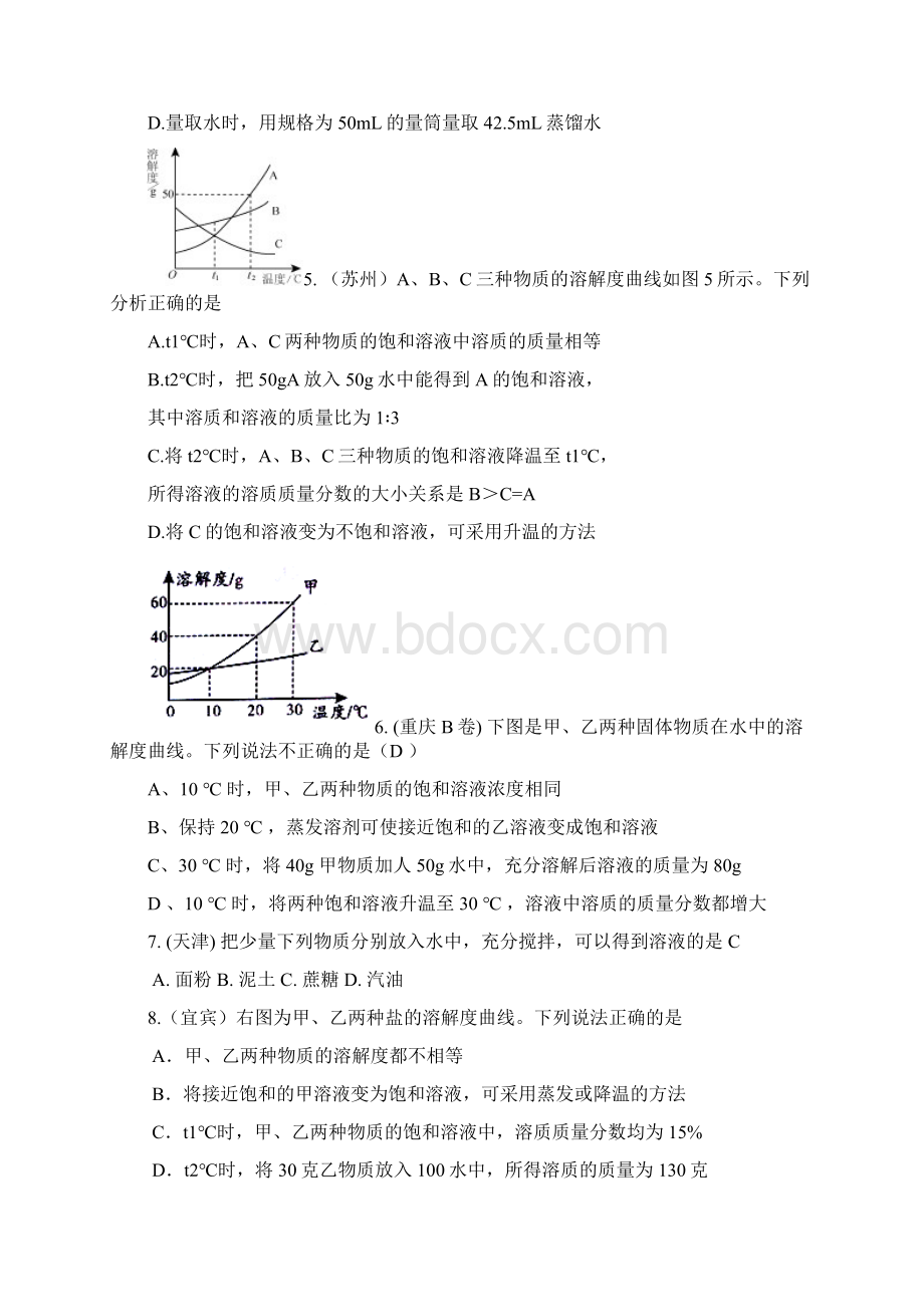 中考化学试题溶液和溶解度曲线汇编.docx_第2页