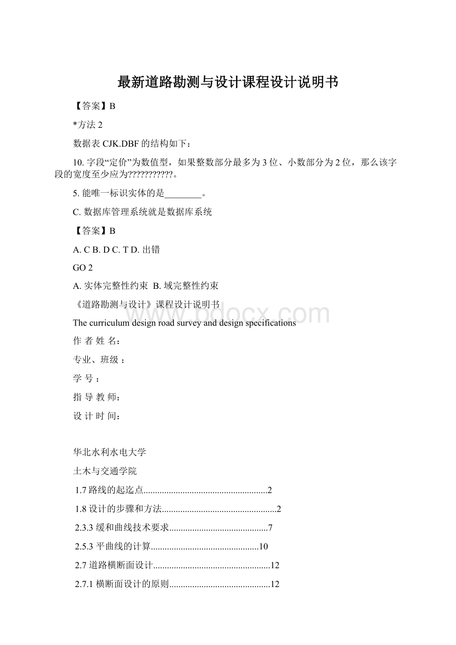 最新道路勘测与设计课程设计说明书.docx_第1页