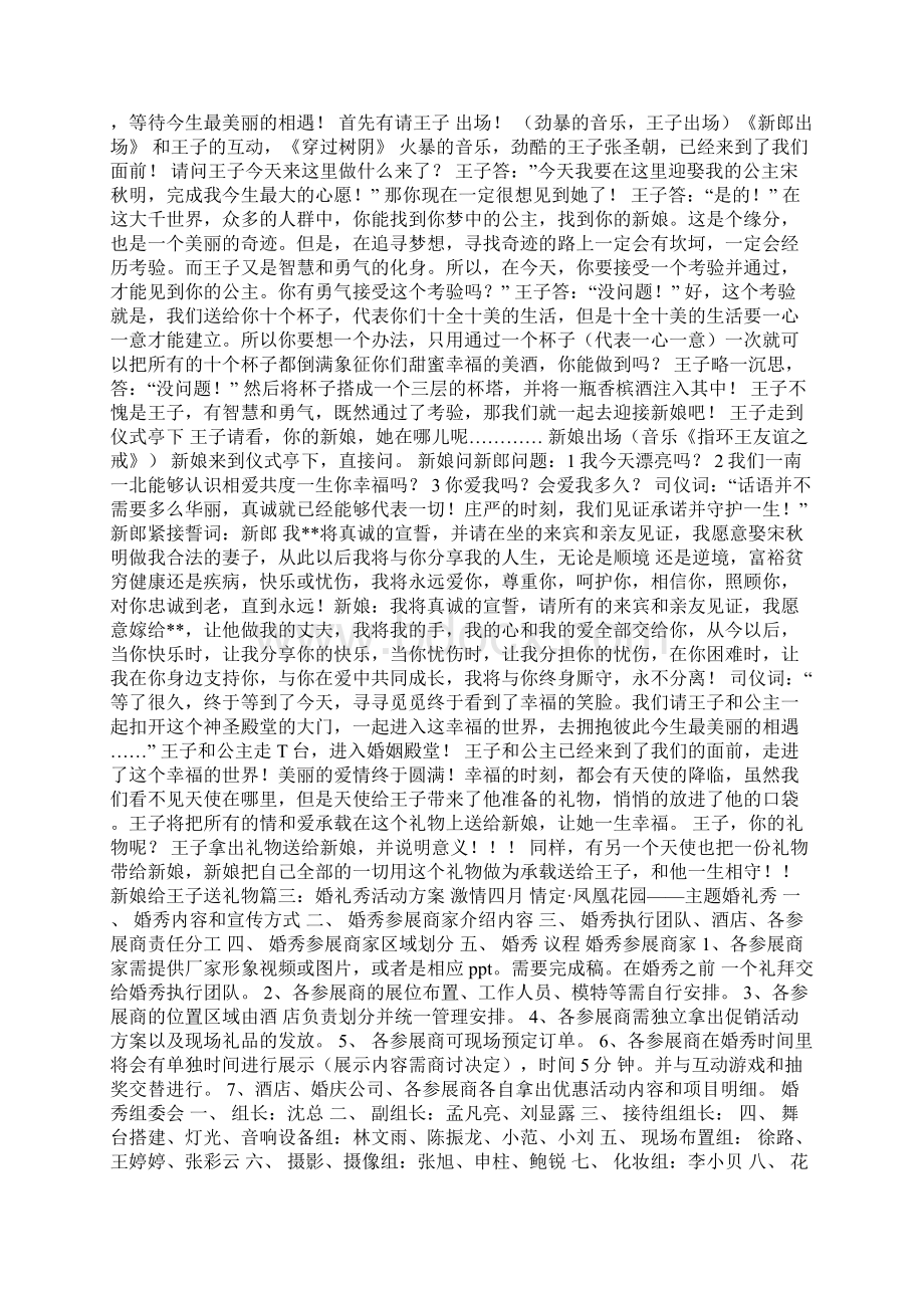 婚礼秀策划方案.docx_第3页