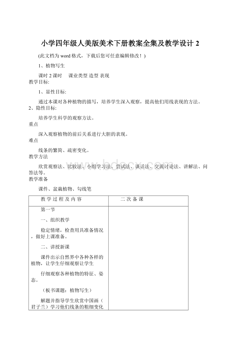 小学四年级人美版美术下册教案全集及教学设计2.docx