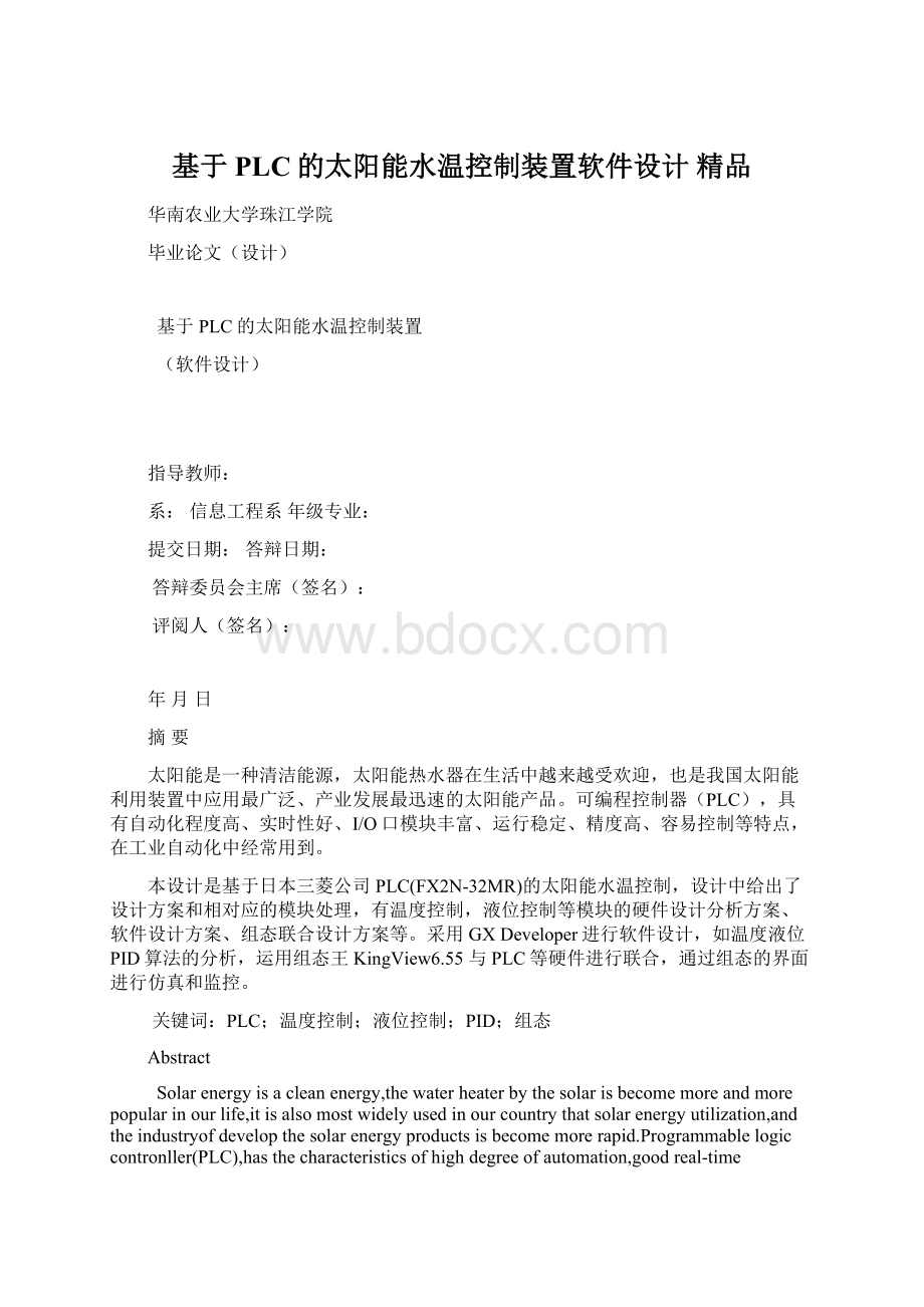 基于PLC的太阳能水温控制装置软件设计 精品.docx