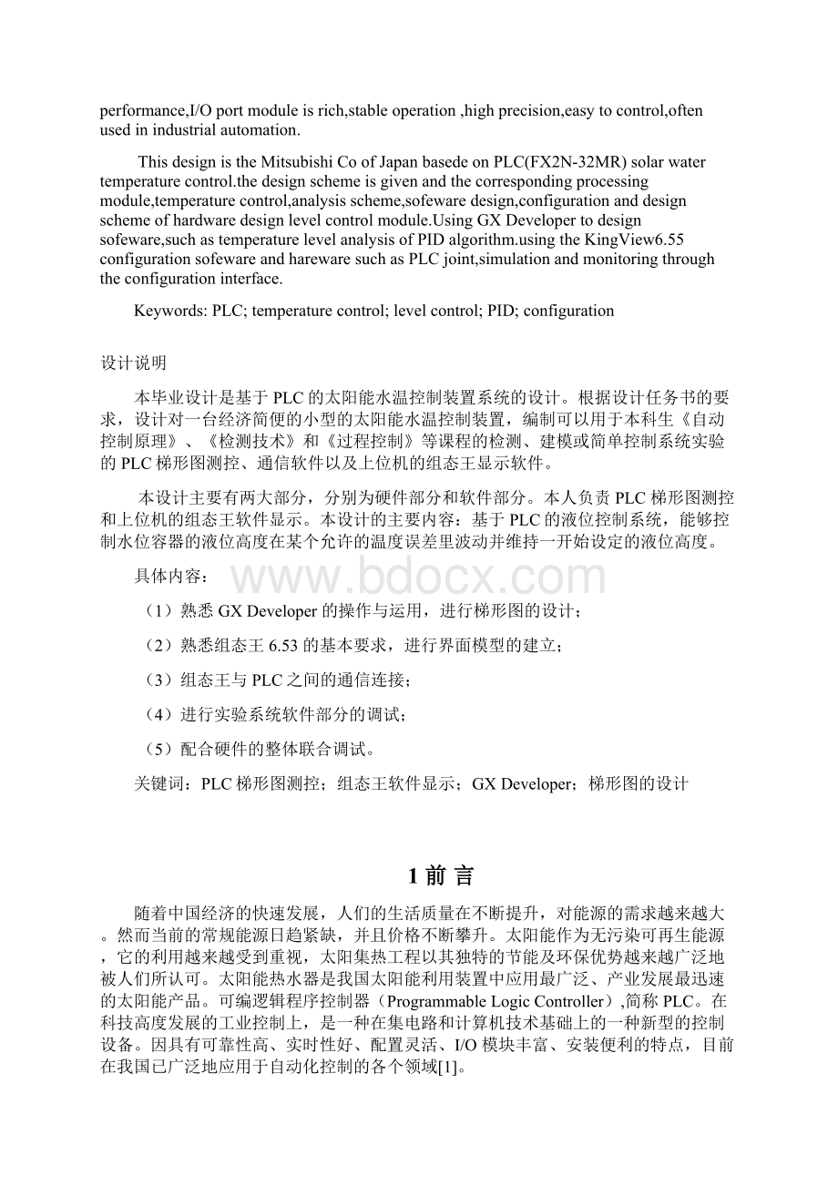 基于PLC的太阳能水温控制装置软件设计 精品.docx_第2页