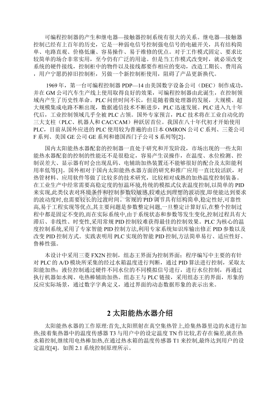 基于PLC的太阳能水温控制装置软件设计 精品.docx_第3页