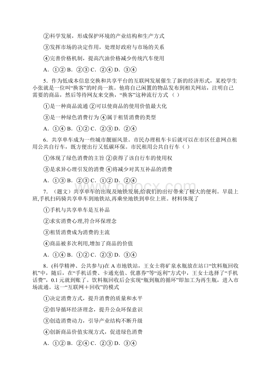 最新时事政治保护环境绿色消费的难题汇编及答案解析.docx_第2页