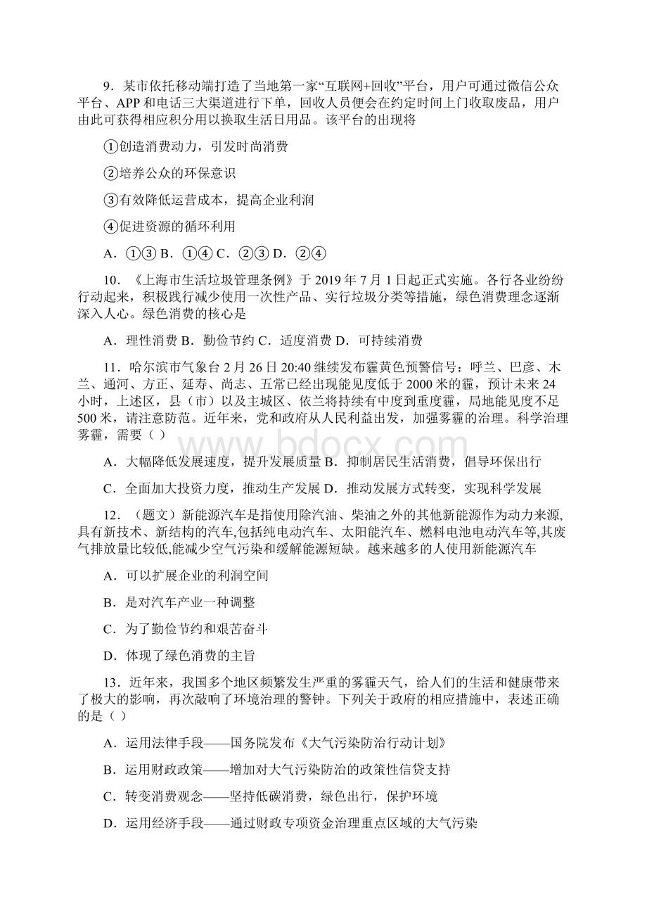 最新时事政治保护环境绿色消费的难题汇编及答案解析.docx_第3页