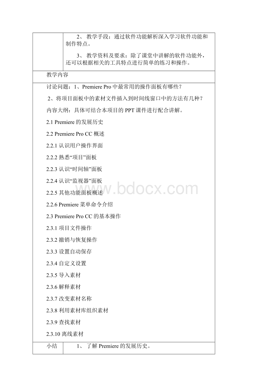 《PremiereProCC影视编辑标准教程微课版》配套教学教学案Word文档格式.docx_第3页