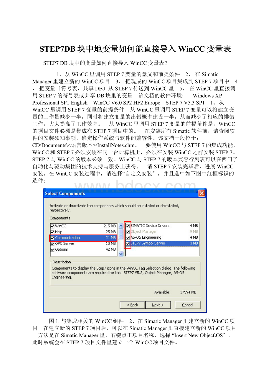 STEP7DB块中地变量如何能直接导入WinCC变量表Word文档下载推荐.docx