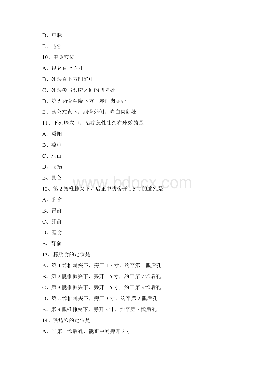 中医执业医师针炙学专项练习题足太阳膀胱经腧穴.docx_第3页