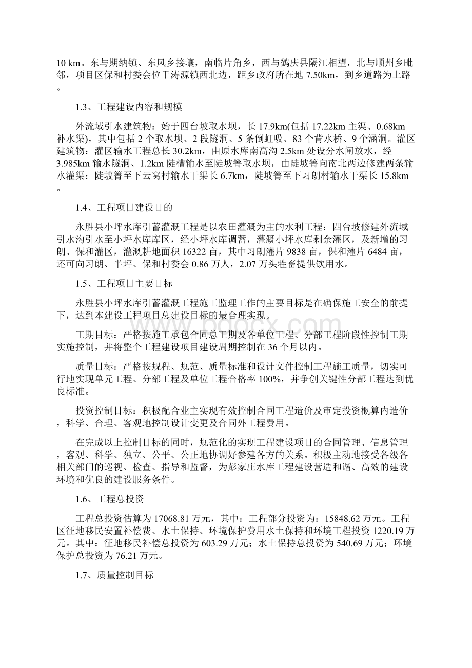 灌溉工程 项目划分文档格式.docx_第2页