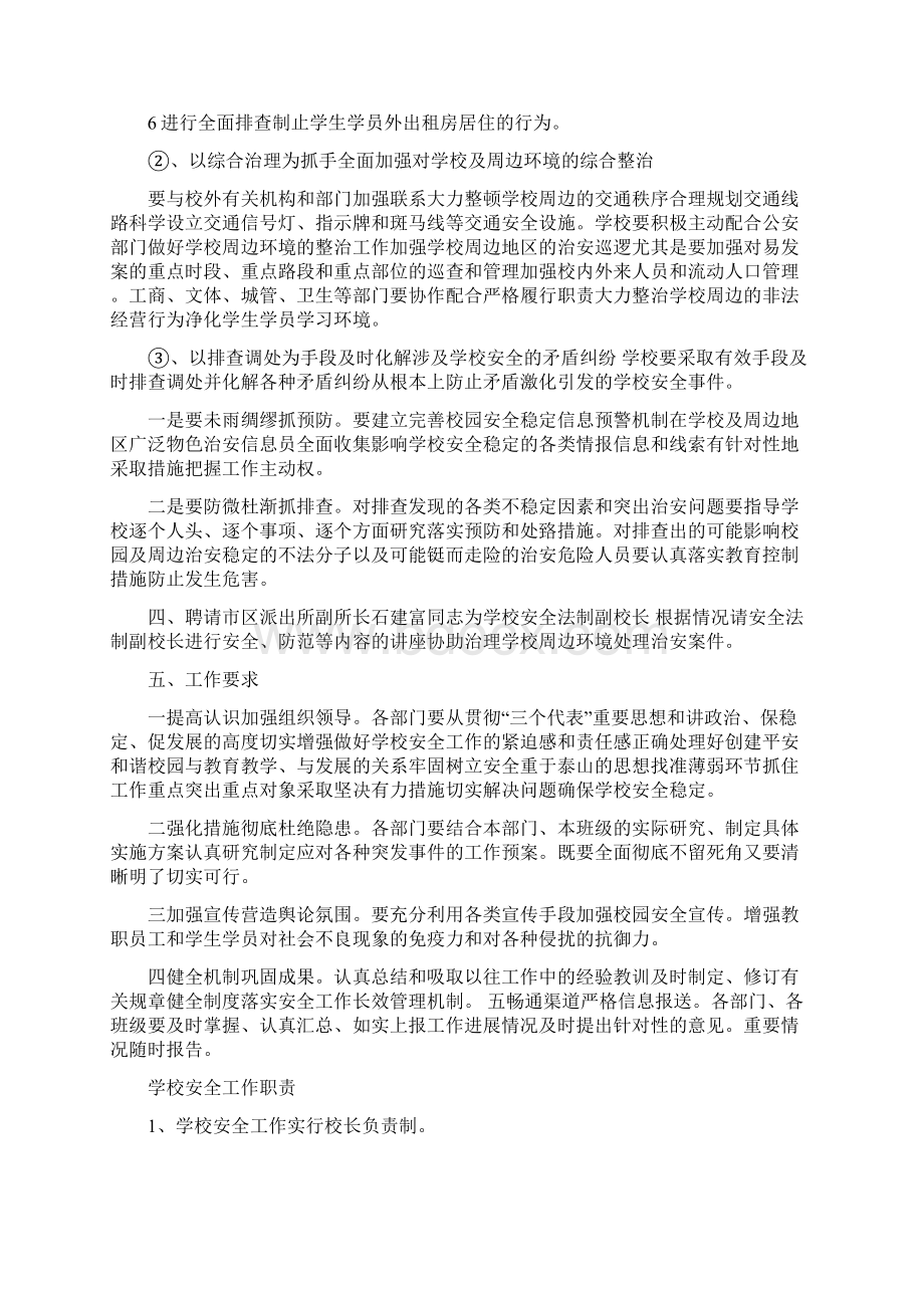 学校安全工作实行校长负责制Word下载.docx_第2页