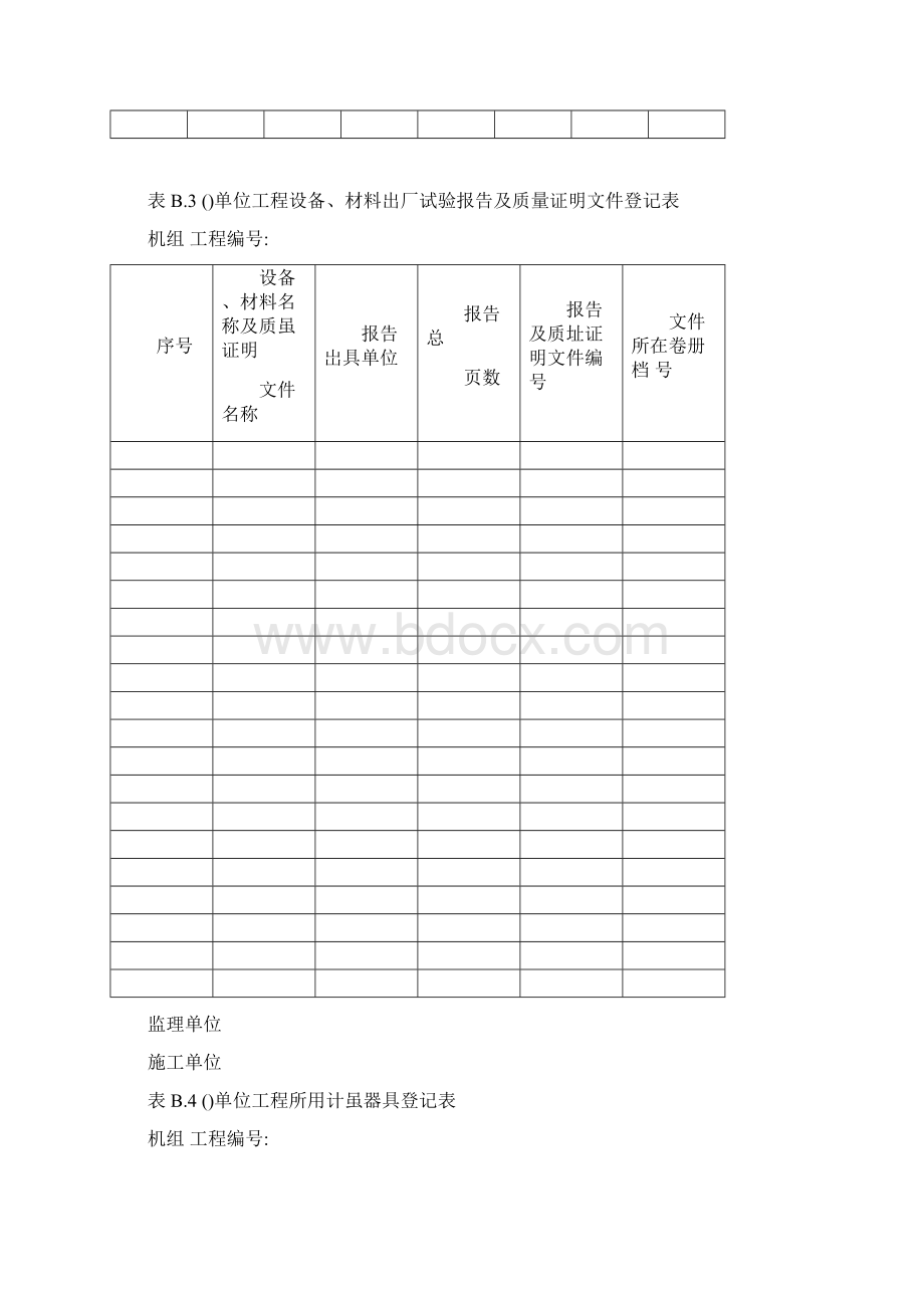 DLT214火电建设项目文件收集及档案整理规范档案用表B1B19解析.docx_第3页