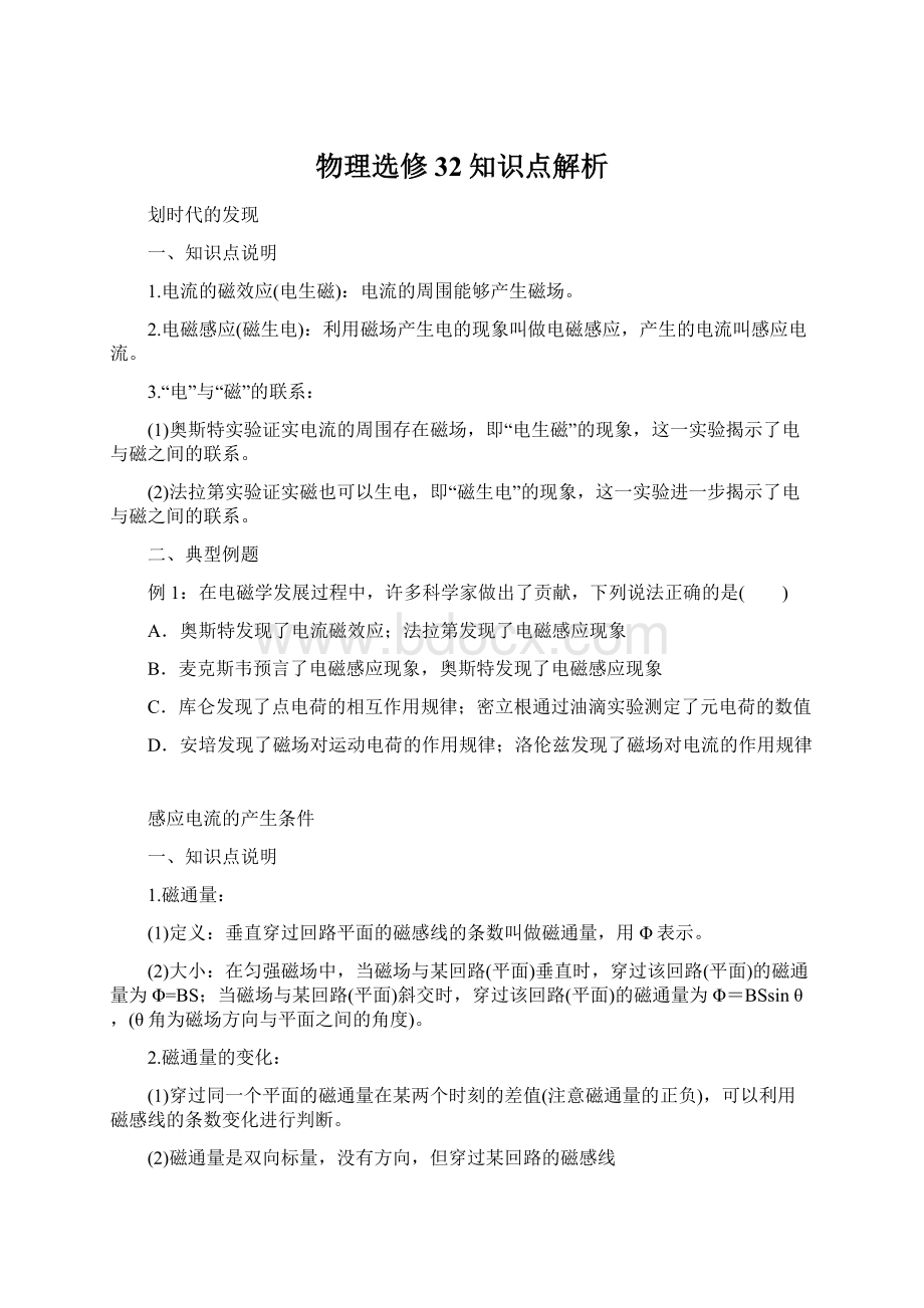 物理选修32知识点解析.docx_第1页