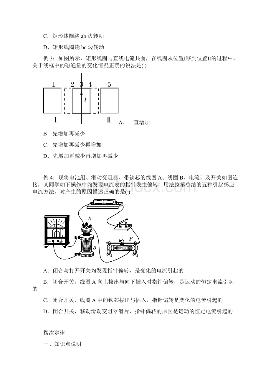 物理选修32知识点解析Word格式文档下载.docx_第3页