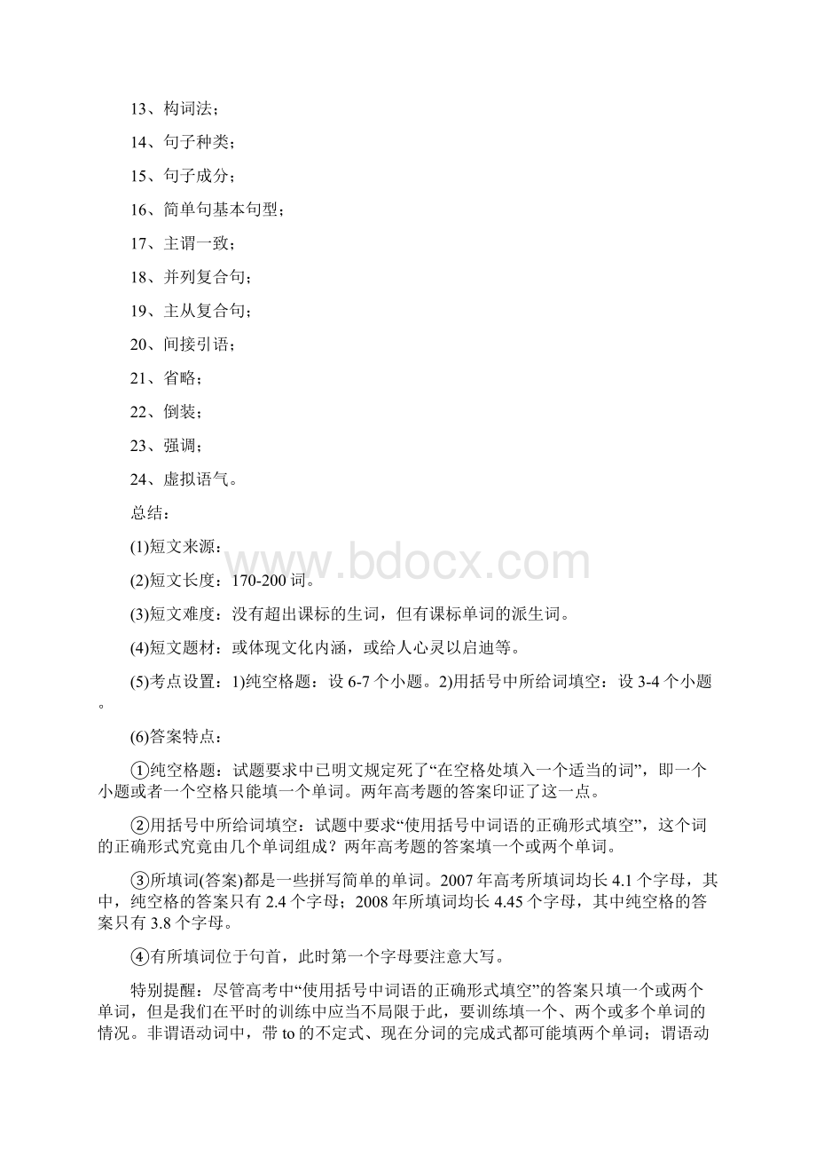 高中英语语法填空解题技巧Word文档下载推荐.docx_第2页