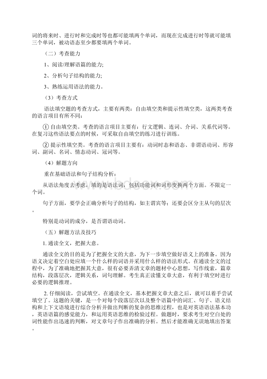 高中英语语法填空解题技巧Word文档下载推荐.docx_第3页