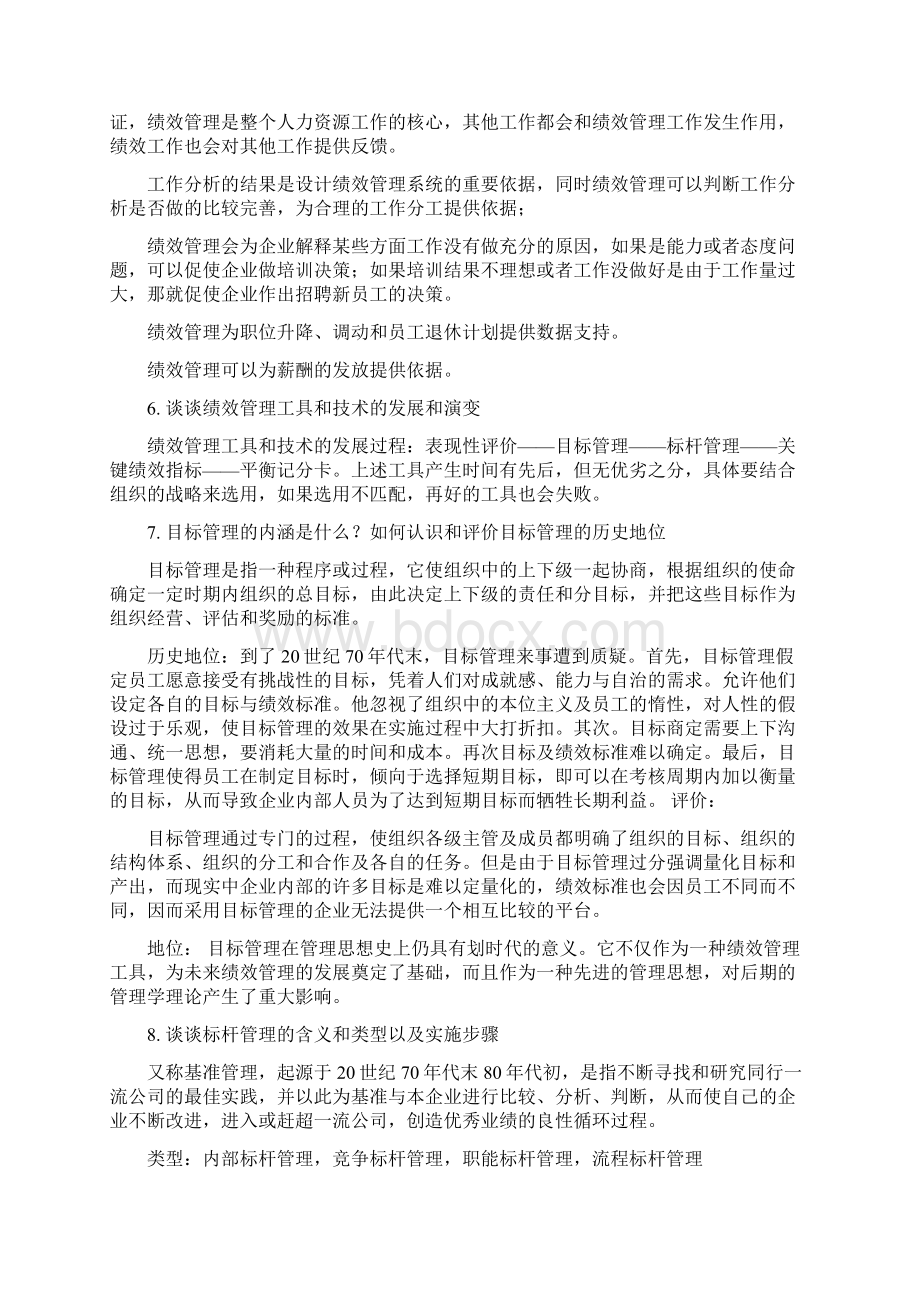 绩效答案学习资料.docx_第2页