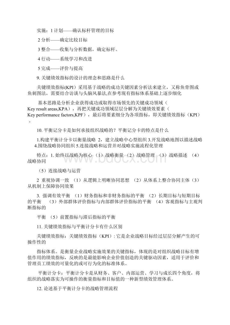 绩效答案学习资料.docx_第3页