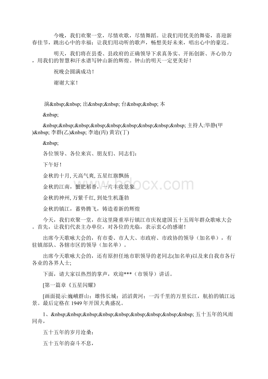 整理县委书记在年春节文艺晚会上的讲话.docx_第2页