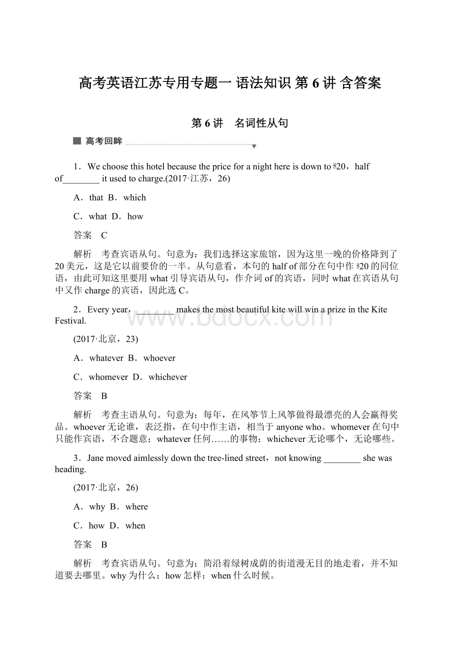 高考英语江苏专用专题一 语法知识 第6讲 含答案Word文档格式.docx_第1页