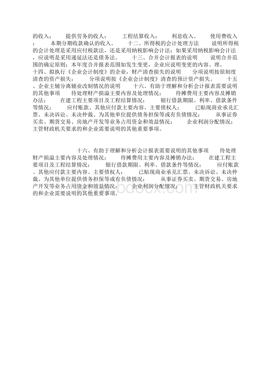 会计报表附注内容提要.docx_第3页