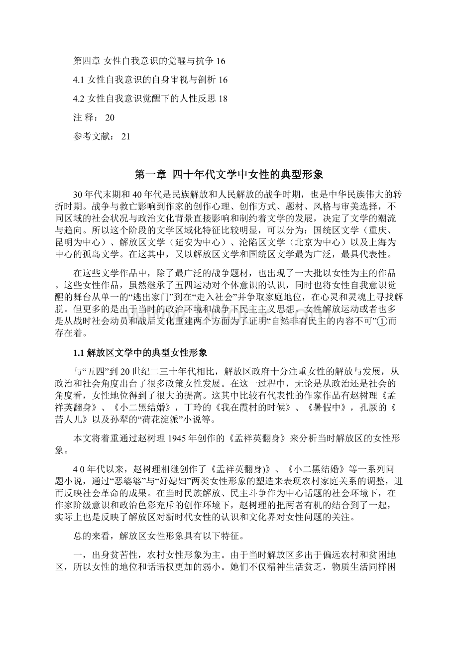 四十年代女性形象研究正文剖析.docx_第2页