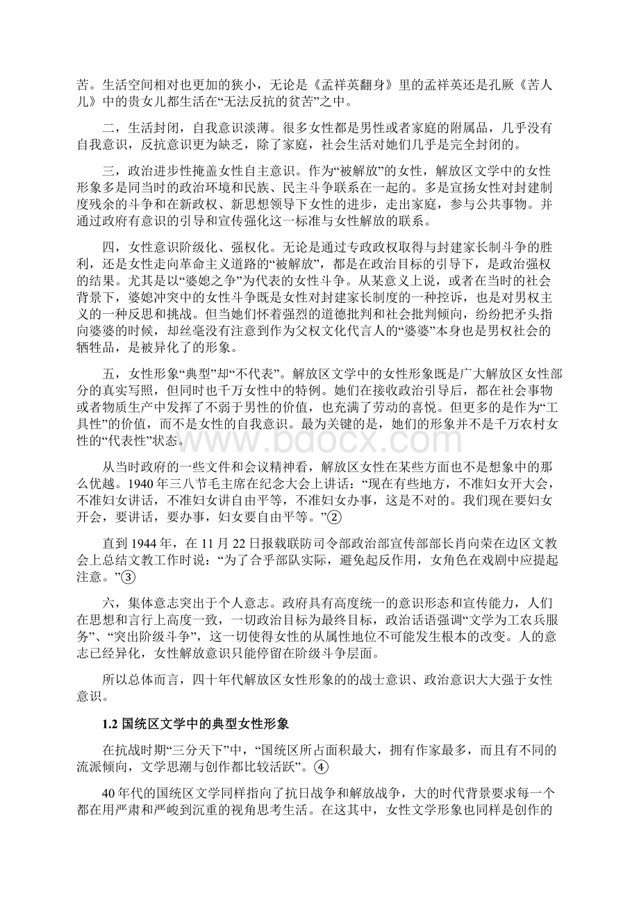 四十年代女性形象研究正文剖析.docx_第3页