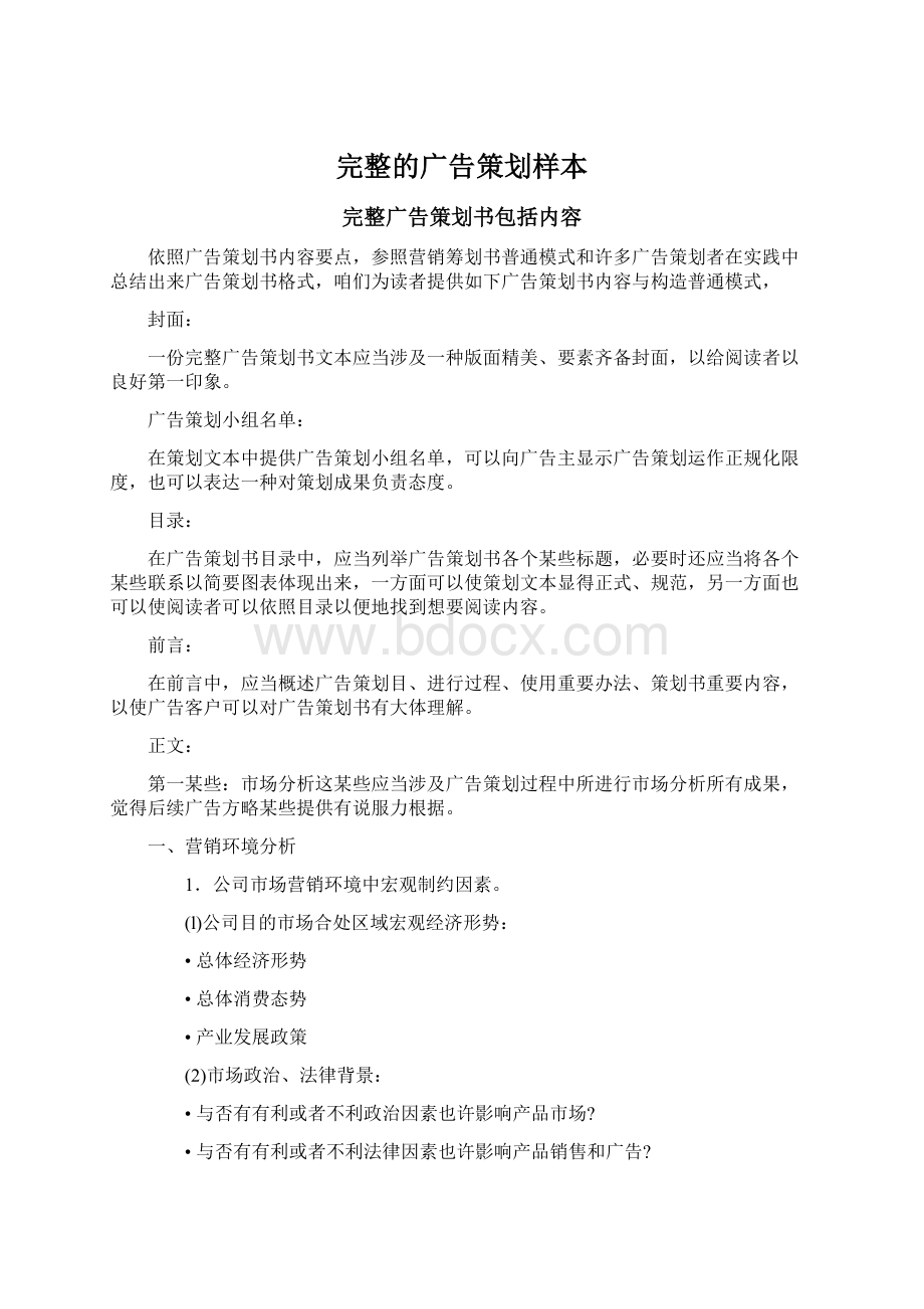 完整的广告策划样本.docx_第1页