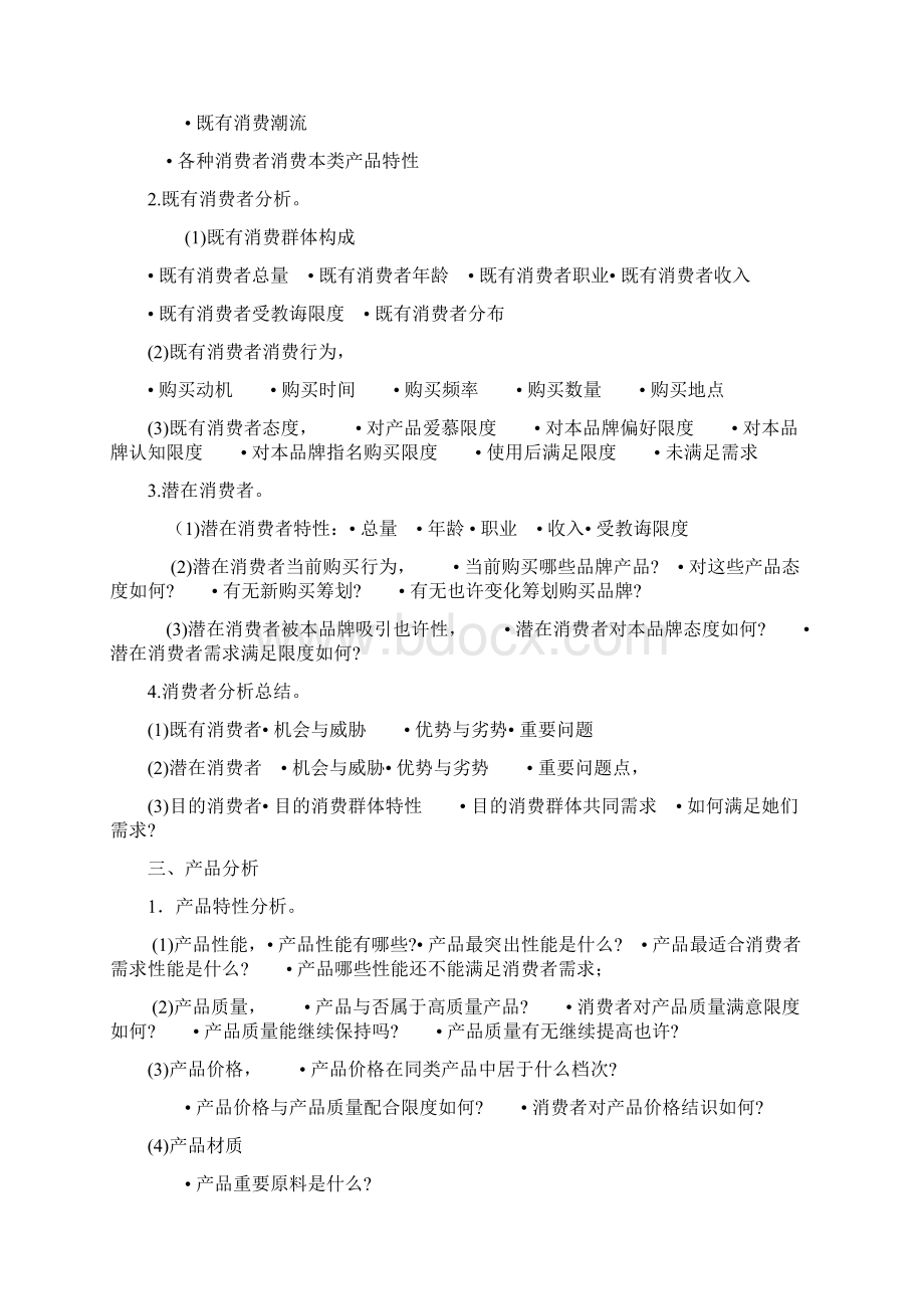 完整的广告策划样本.docx_第3页