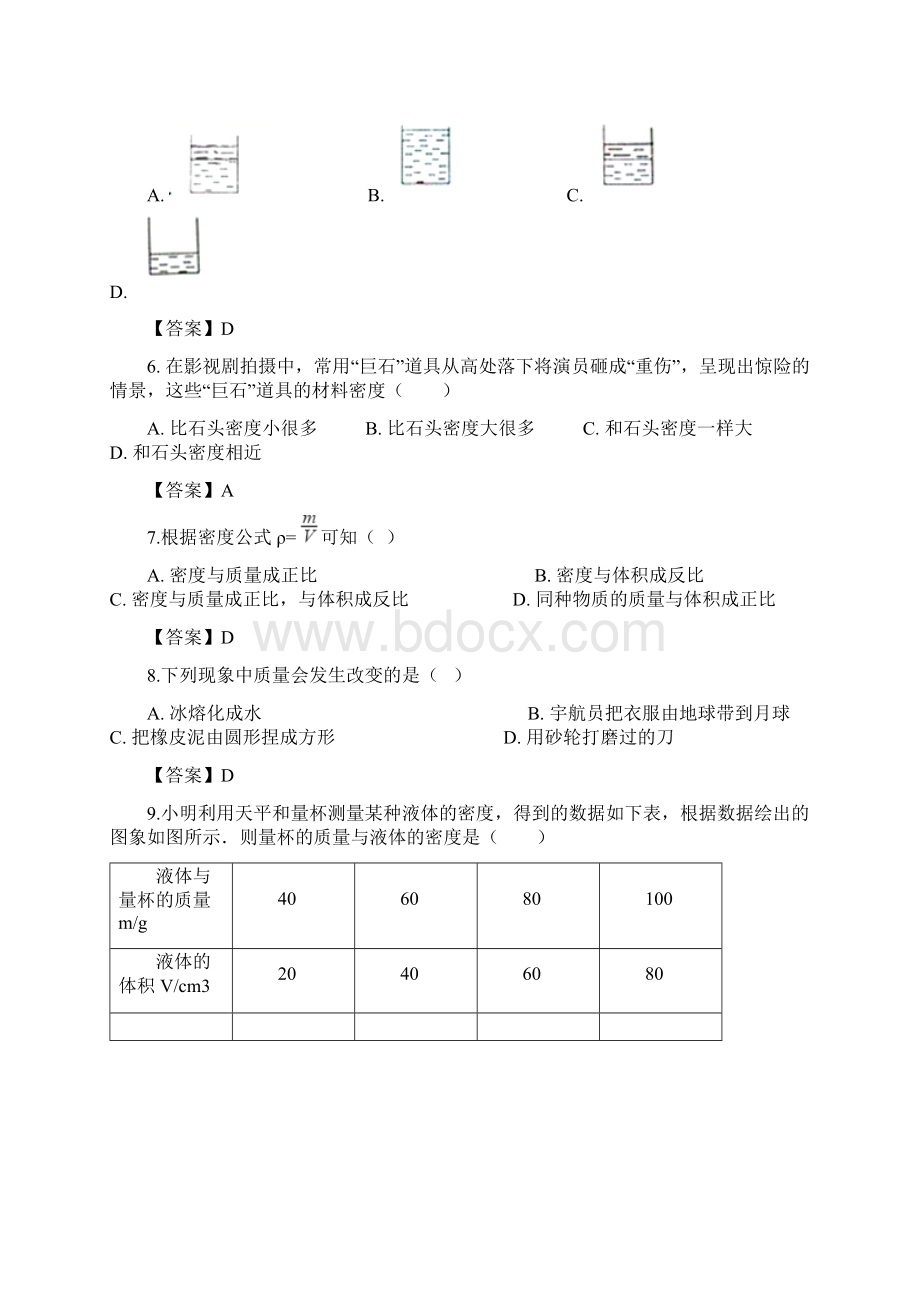 中考知识点 章节练习 质量与密度专题复习冲刺训练87Word文档下载推荐.docx_第2页