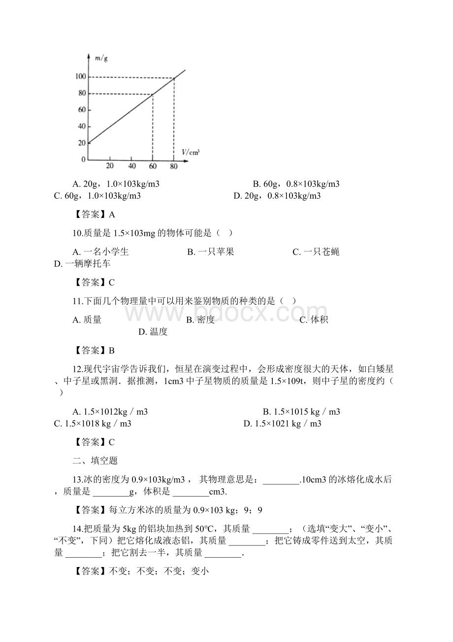 中考知识点 章节练习 质量与密度专题复习冲刺训练87Word文档下载推荐.docx_第3页