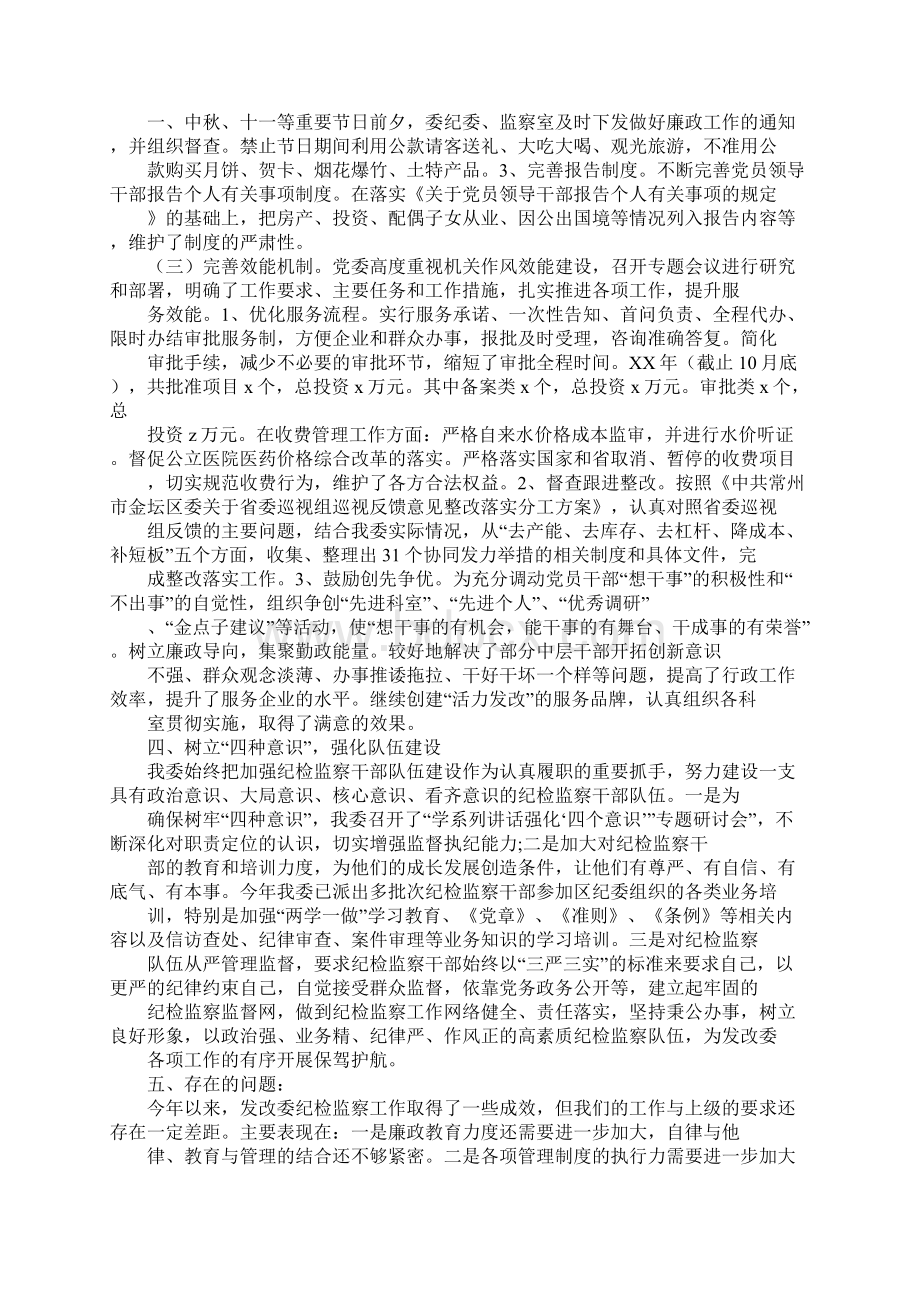 发改委XX年纪检监察工作总结及XX年工作思路文档格式.docx_第3页