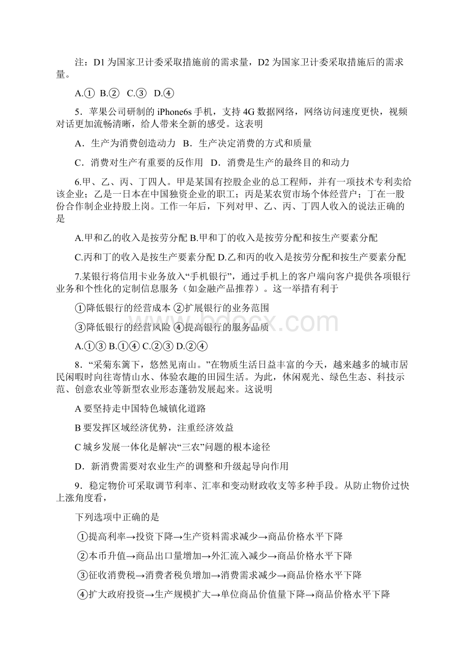 高三调研测试政治试题含答案Word文档下载推荐.docx_第2页