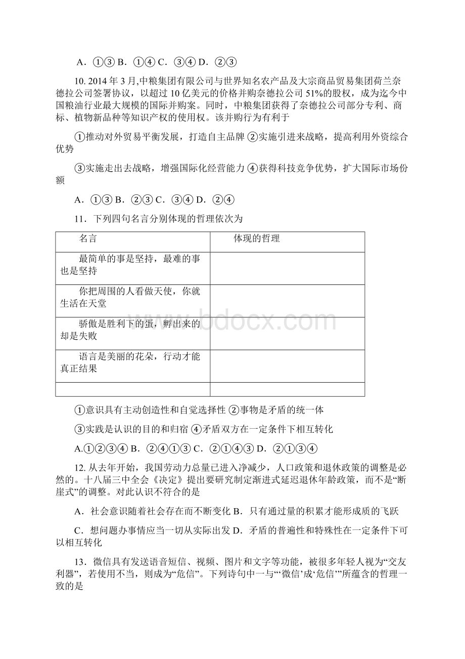 高三调研测试政治试题含答案Word文档下载推荐.docx_第3页