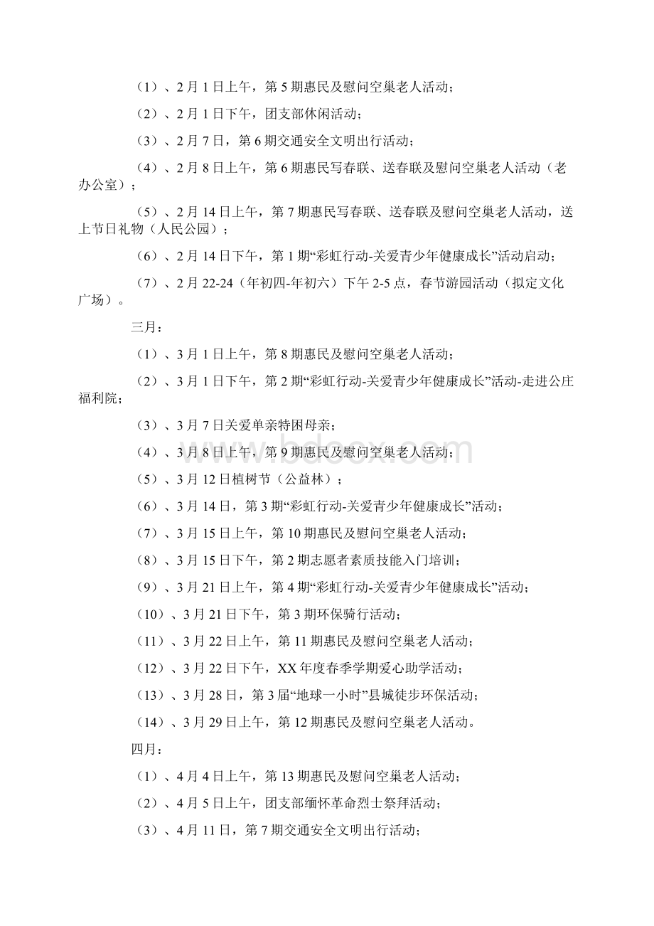 公益服务队201X年活动计划安排范文模板 10页Word下载.docx_第2页