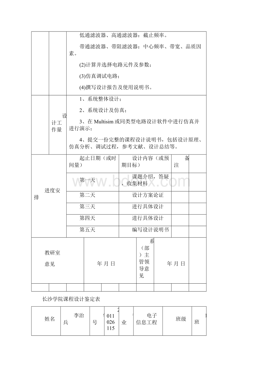 无源滤波器设计Word格式文档下载.docx_第2页