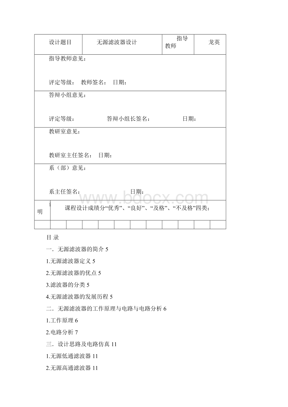 无源滤波器设计Word格式文档下载.docx_第3页