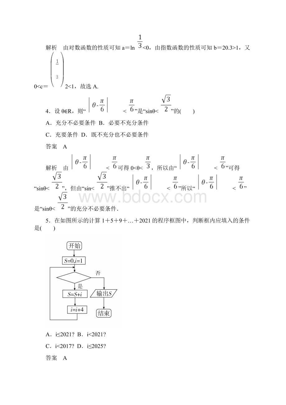 全国通用高考数学二轮复习专题提分教程仿真模拟卷一理Word文件下载.docx_第2页