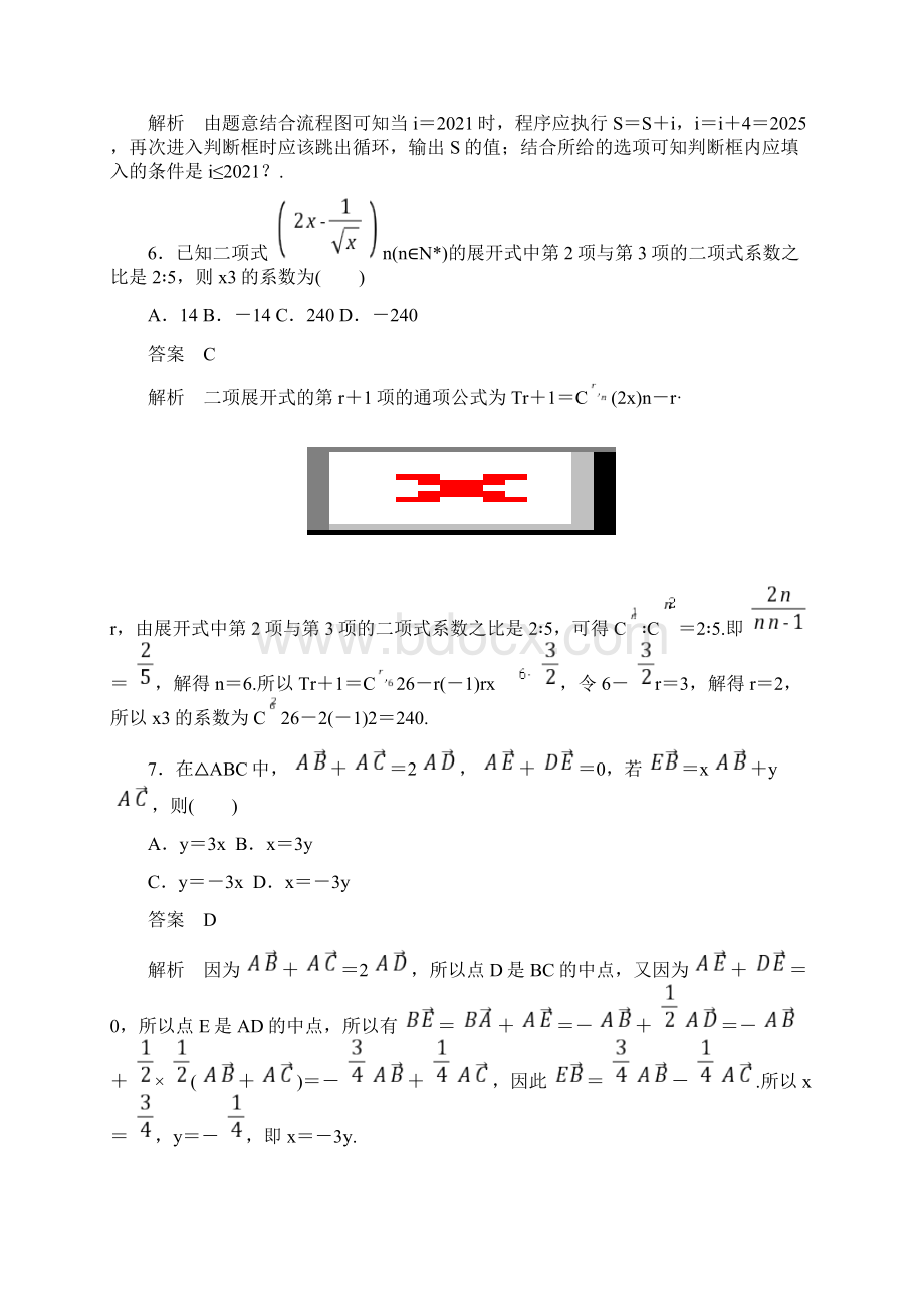 全国通用高考数学二轮复习专题提分教程仿真模拟卷一理Word文件下载.docx_第3页