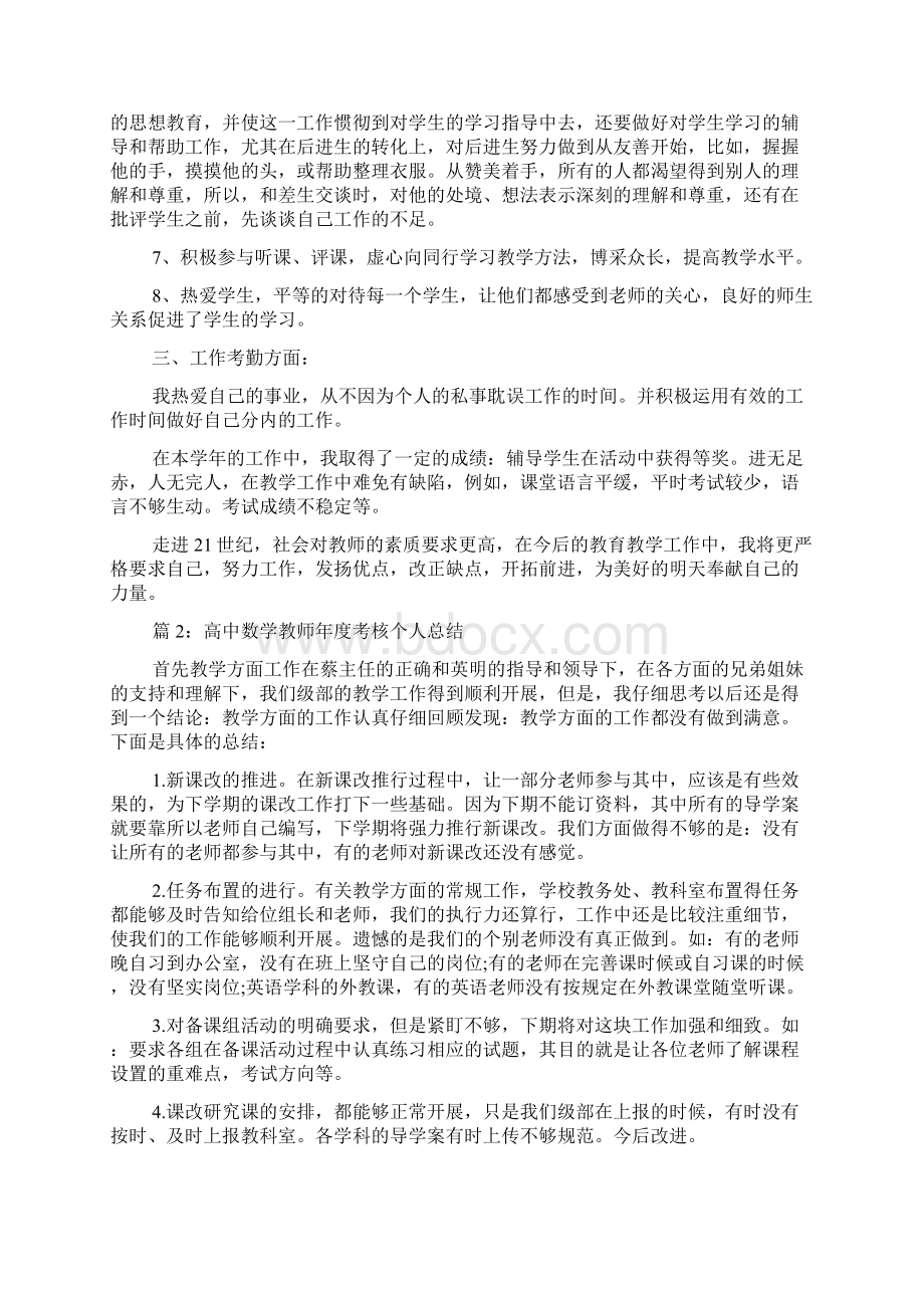 高中数学教师年度考核个人总结.docx_第2页