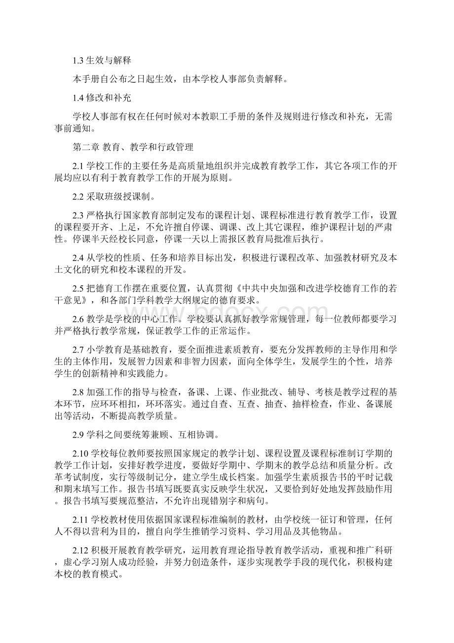 学校教职工手册Word下载.docx_第2页