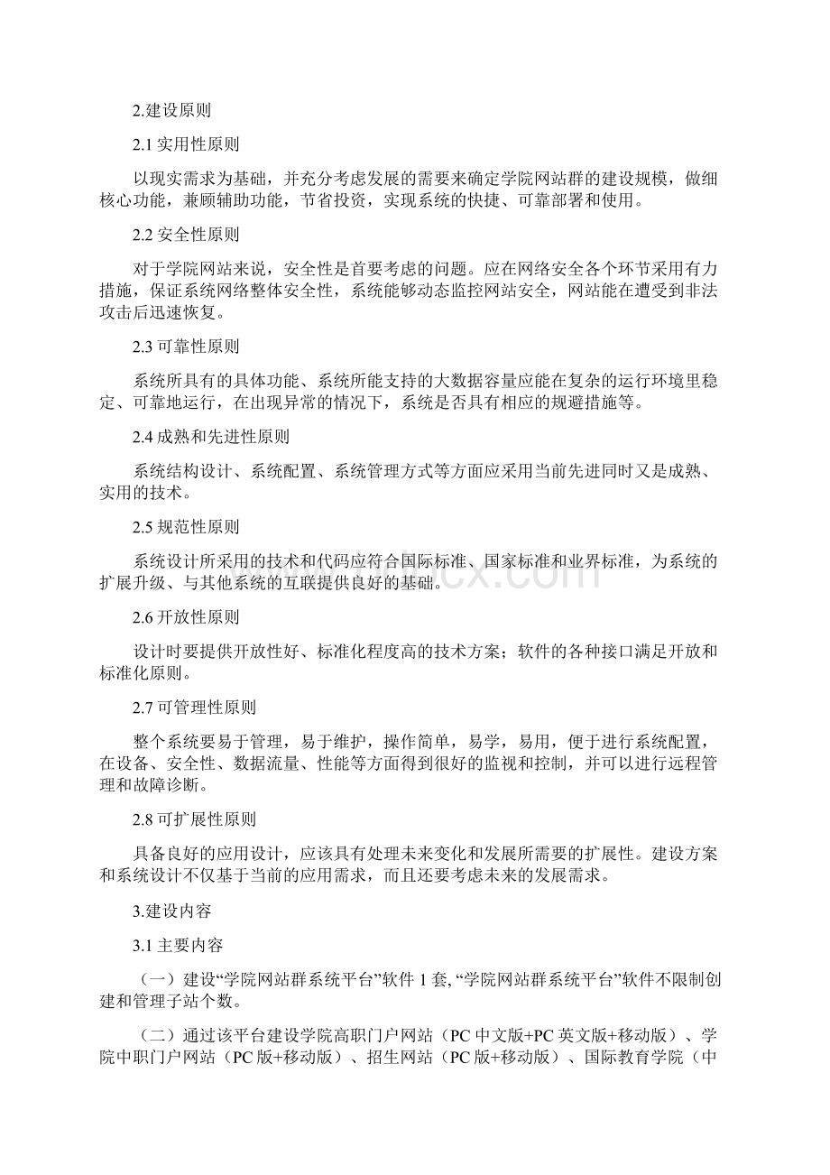 采购项目技术和服务要求.docx_第2页