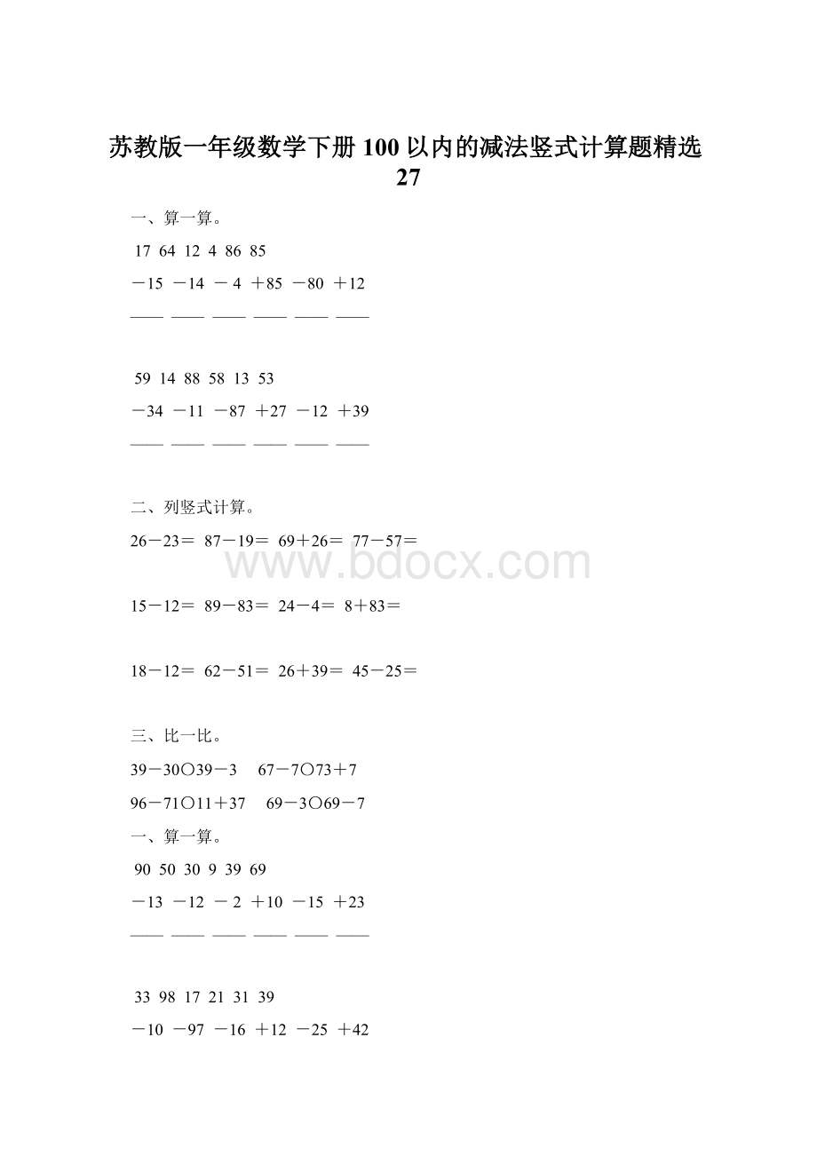 苏教版一年级数学下册100以内的减法竖式计算题精选27文档格式.docx_第1页