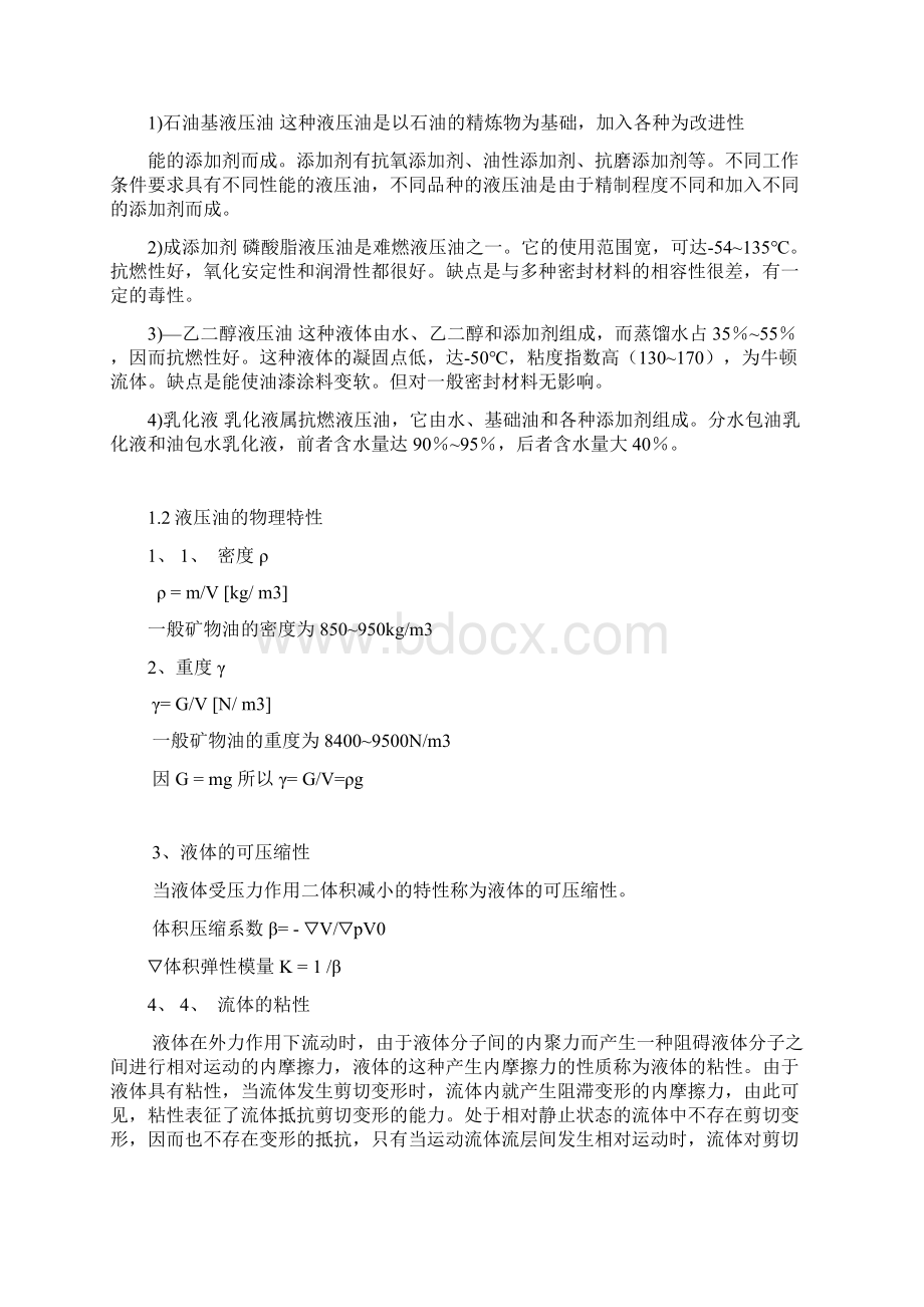 流体传动基础Word文档下载推荐.docx_第2页