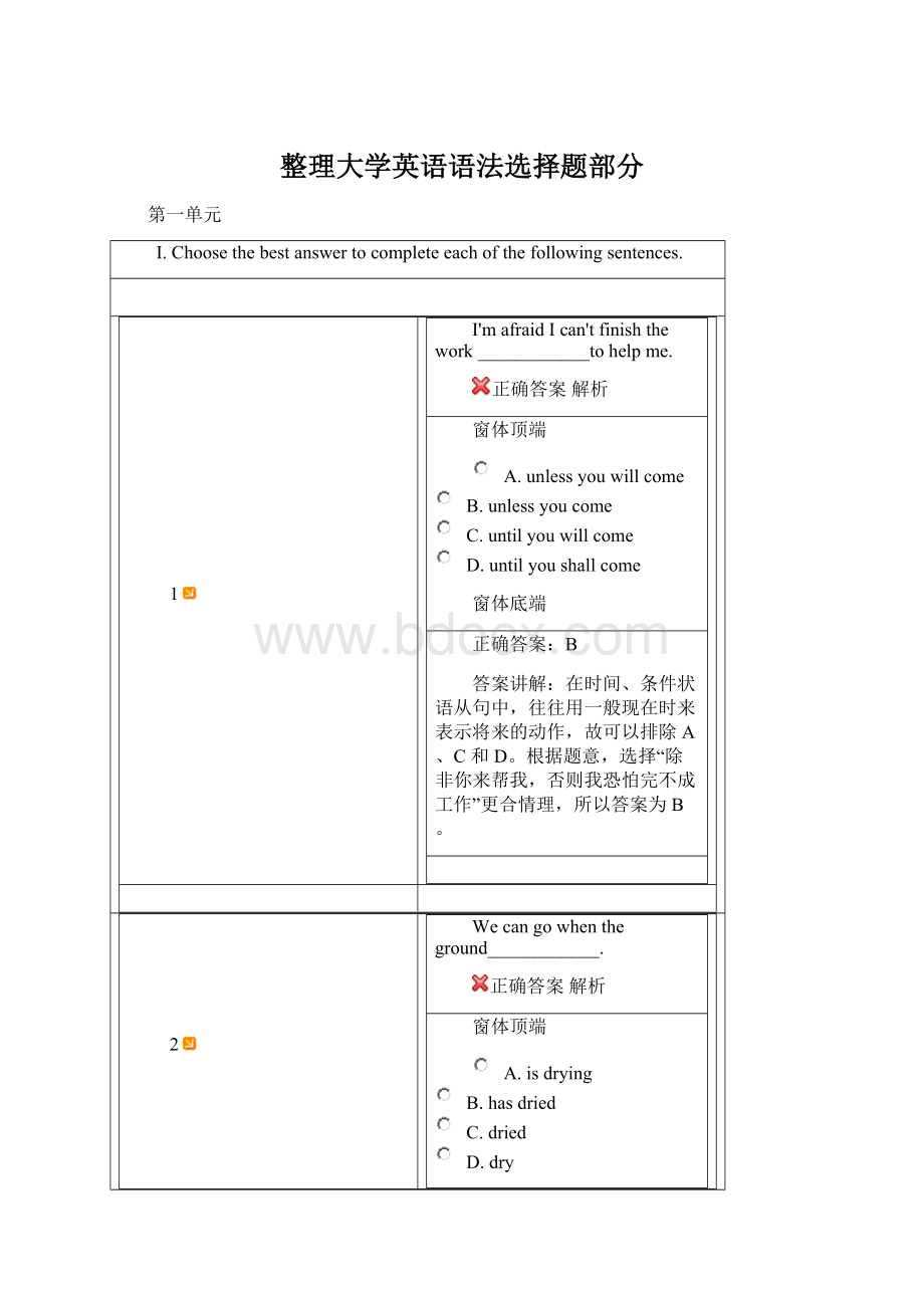 整理大学英语语法选择题部分.docx_第1页