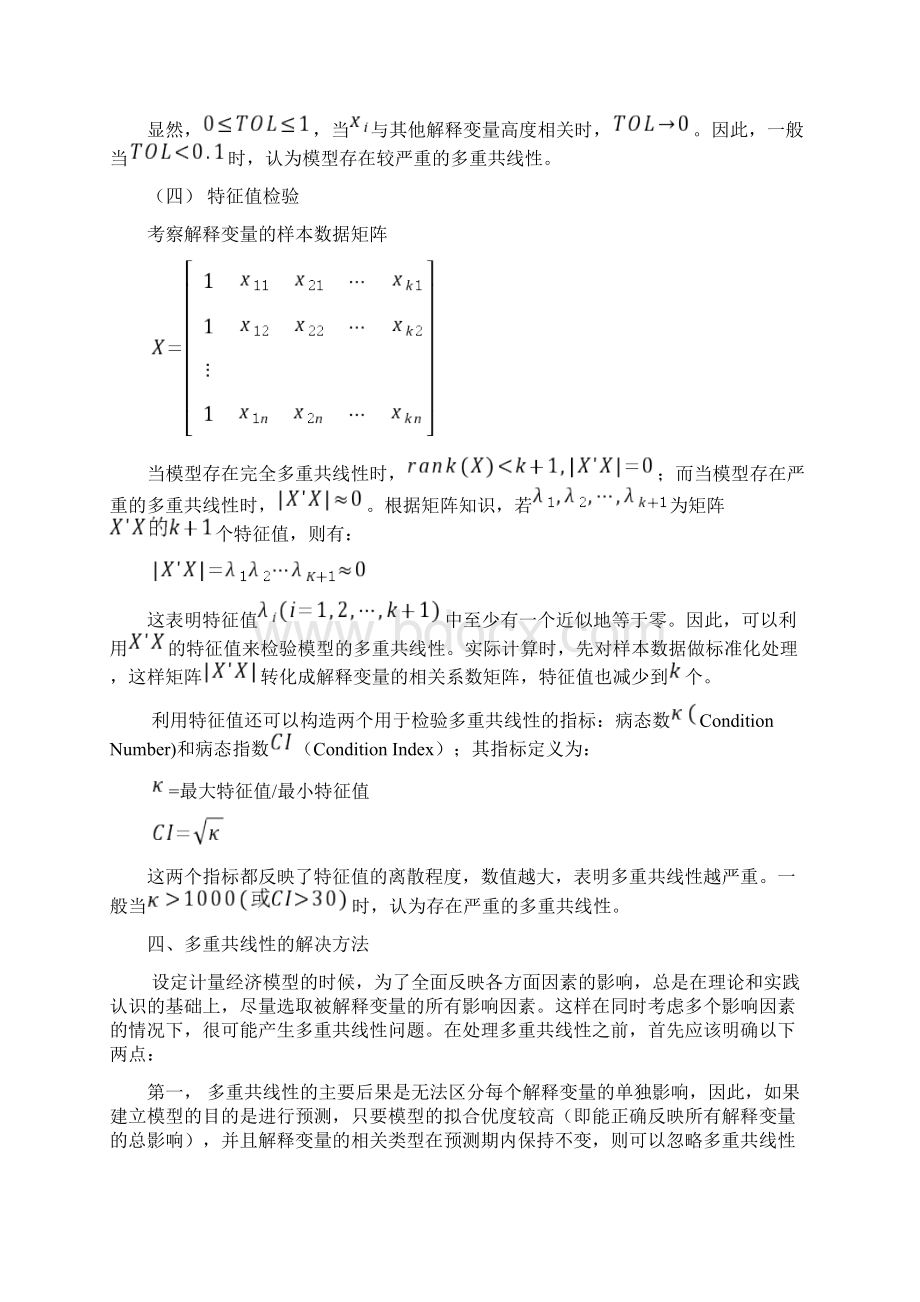 计量经济学第八讲.docx_第2页