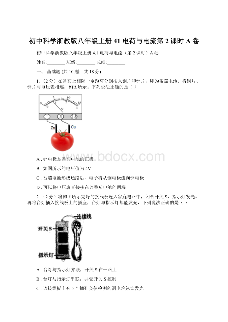 初中科学浙教版八年级上册41电荷与电流第2课时A卷.docx