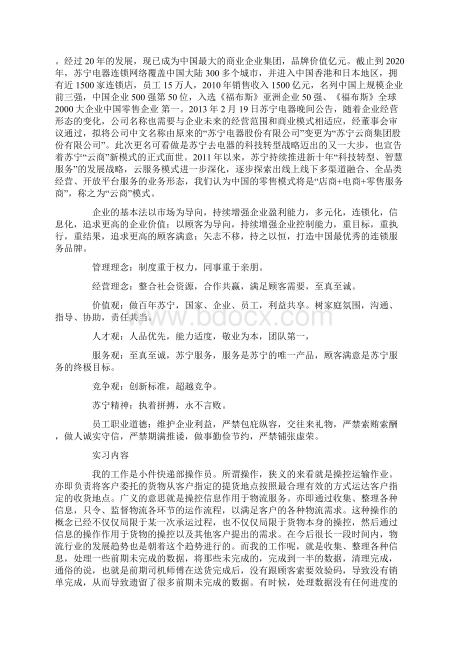 物流管理顶岗实习报告.docx_第3页