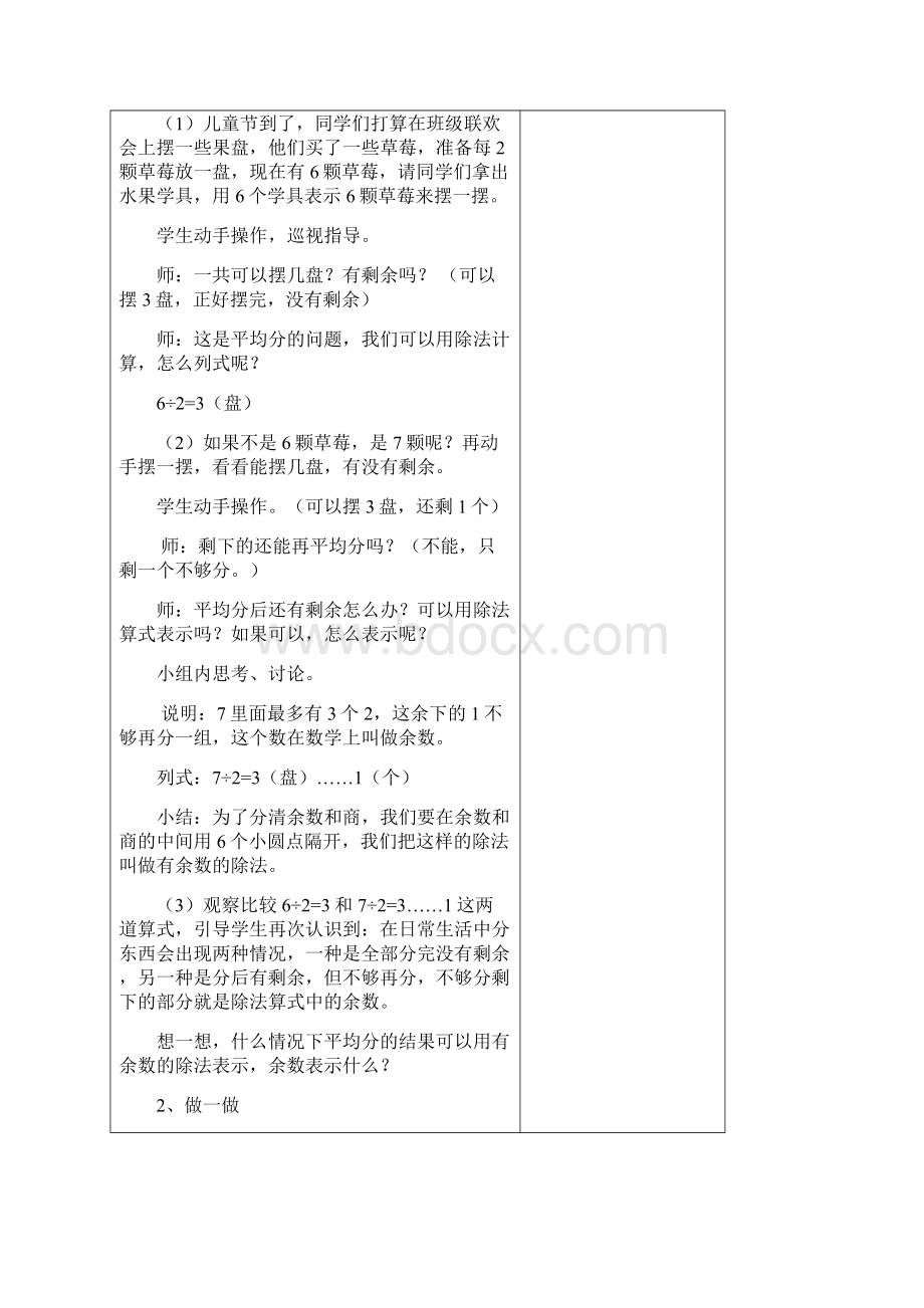 小学二年级下册数学第六单元教案Word文档下载推荐.docx_第3页