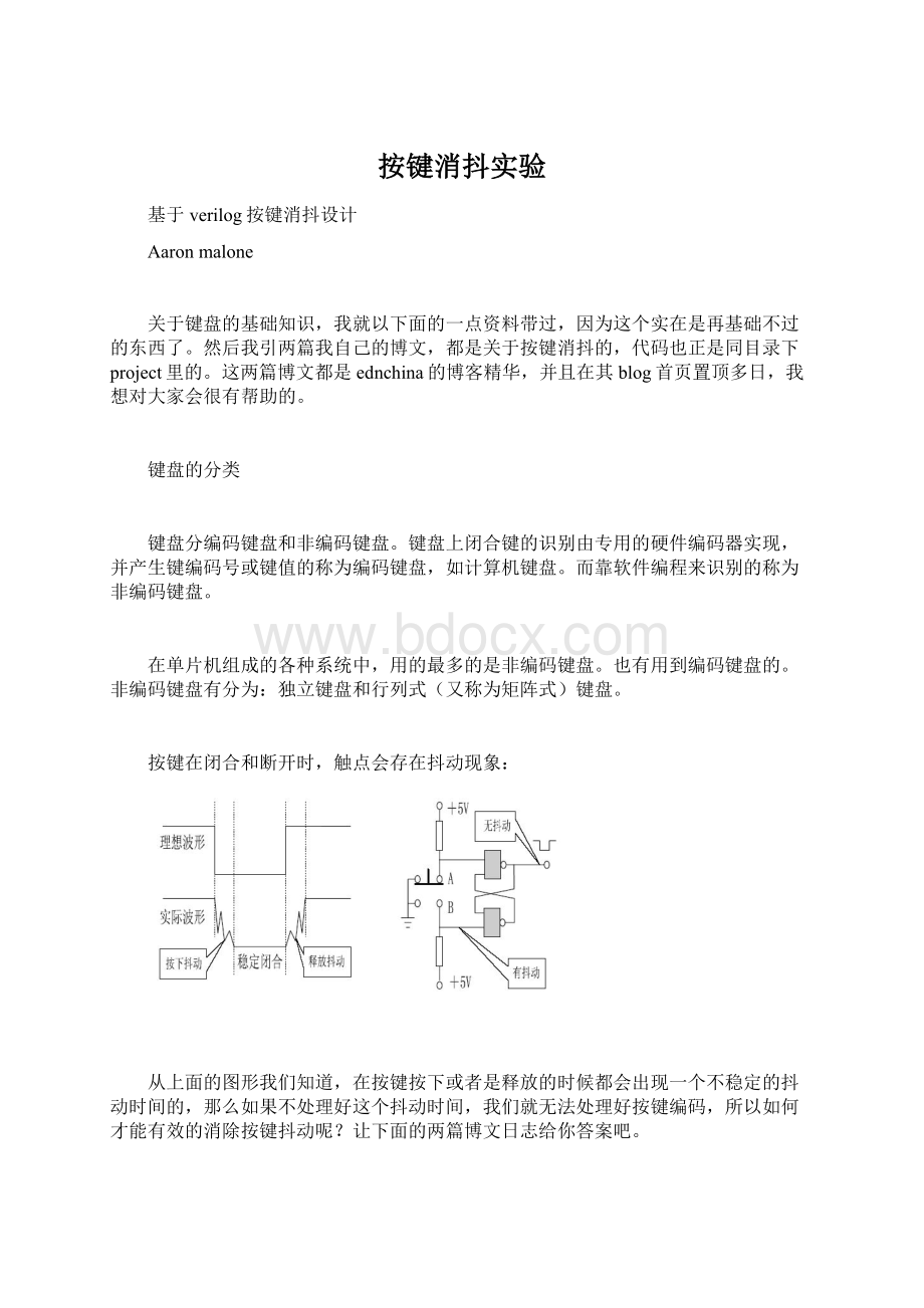 按键消抖实验.docx